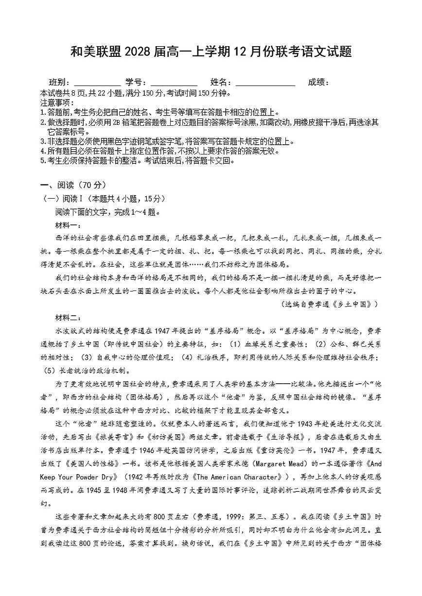 广东省和美联盟2025-2026学年高一上学期12月联考语文试题（含答案）第1页