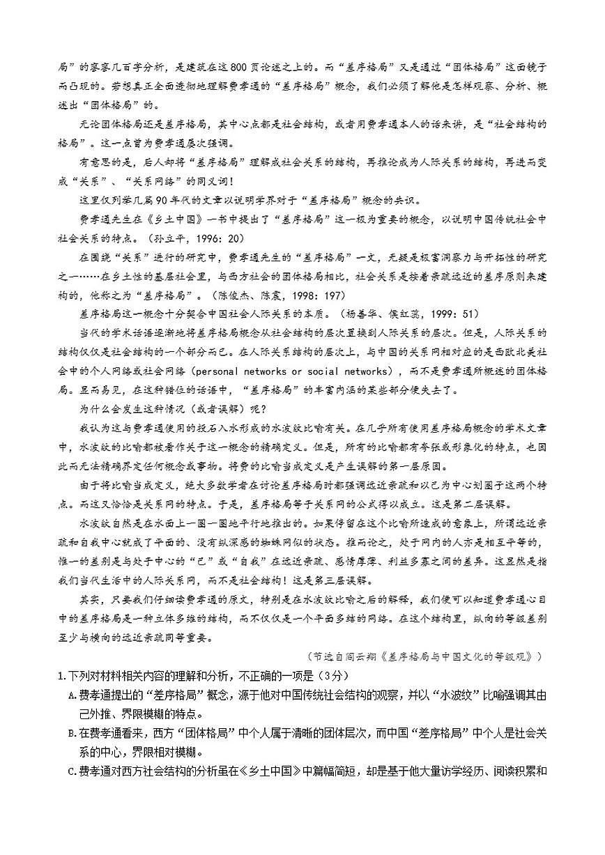 广东省和美联盟2025-2026学年高一上学期12月联考语文试题（含答案）第2页