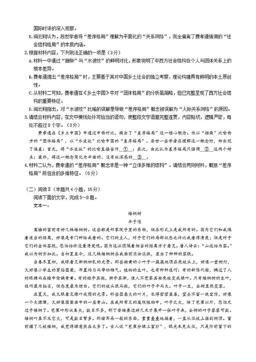 广东省和美联盟2025-2026学年高一上学期12月联考语文试题（含答案）第3页