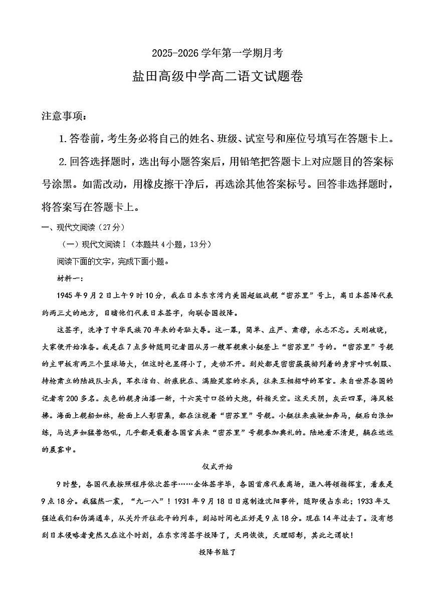 广东省深圳市盐田高级中学2025-2026学年高二上学期12月月考语文试题（含答案）第1页