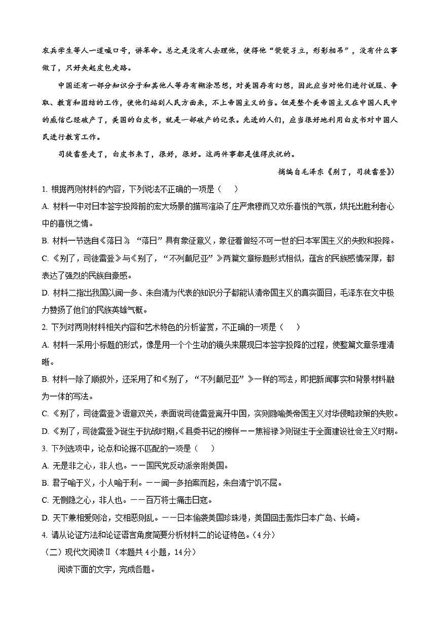广东省深圳市盐田高级中学2025-2026学年高二上学期12月月考语文试题（含答案）第3页