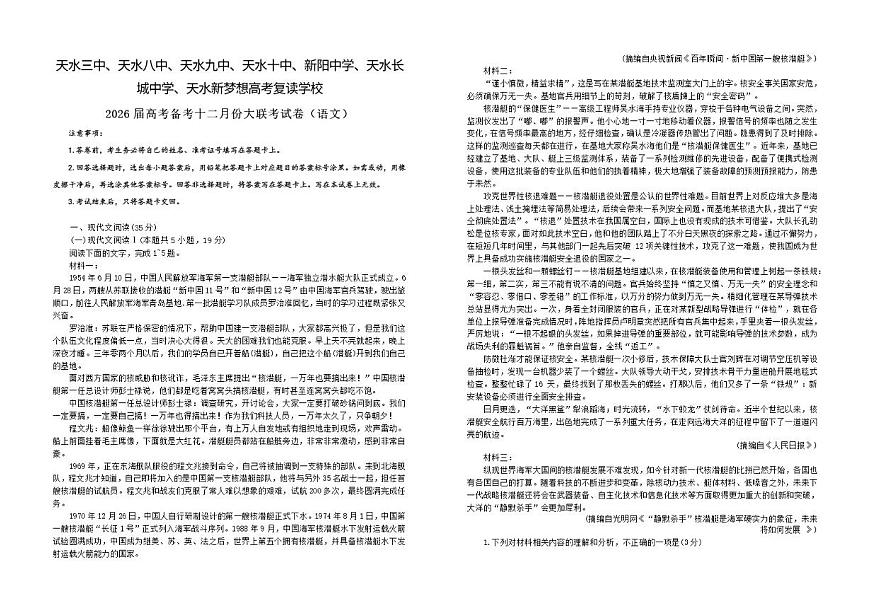 甘肃省天水市麦积区联考2025-2026学年高三上学期12月联考语文试题（含答案）第1页