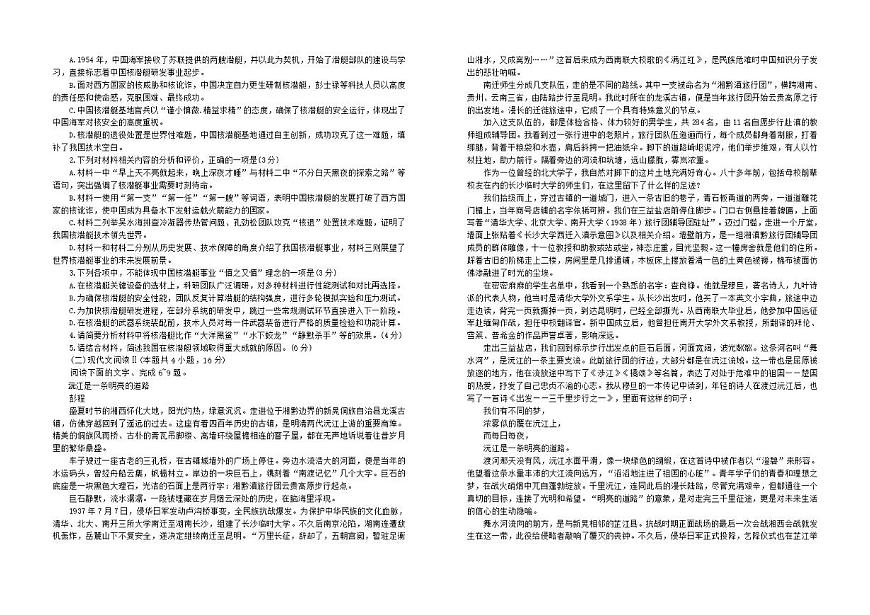 甘肃省天水市麦积区联考2025-2026学年高三上学期12月联考语文试题（含答案）第2页