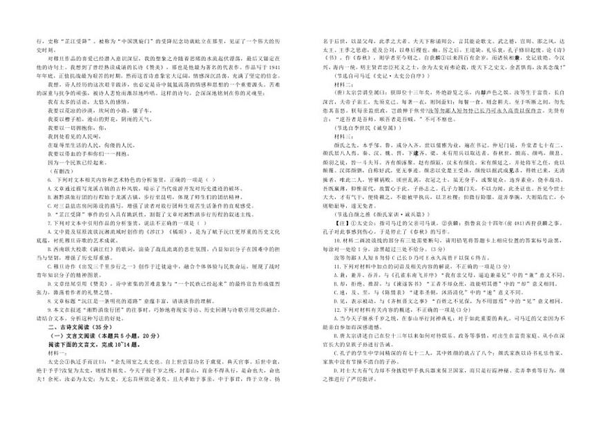 甘肃省天水市麦积区联考2025-2026学年高三上学期12月联考语文试题（含答案）第3页