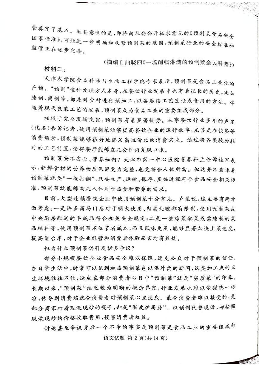湘豫名校联考2026届高三上学期12月质量检测语文试卷（含答案）第2页