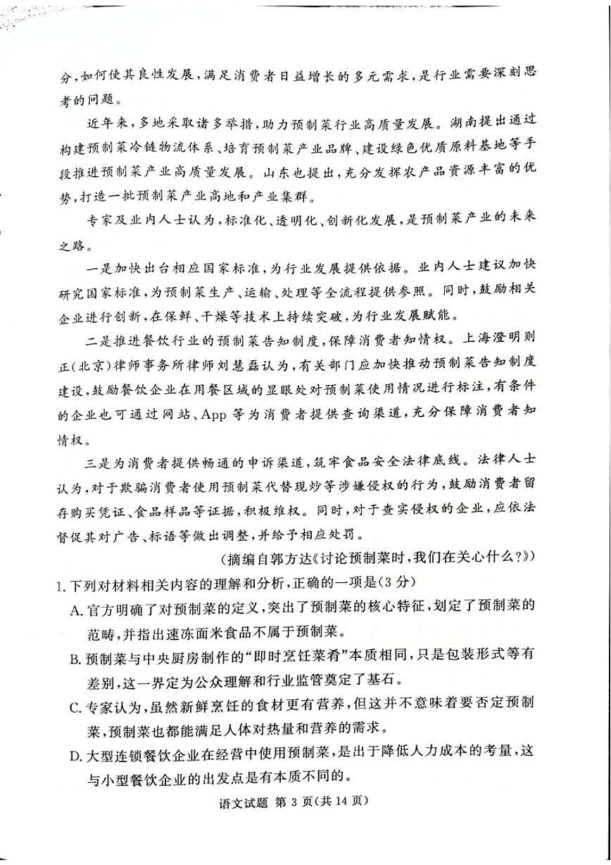湘豫名校联考2026届高三上学期12月质量检测语文试卷（含答案）第3页