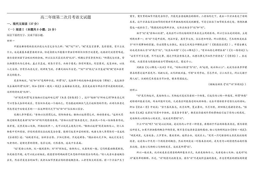 河北省邯郸市大名县第一中学2025-2026学年高二上学期12月月考语文试题（含答案）第1页