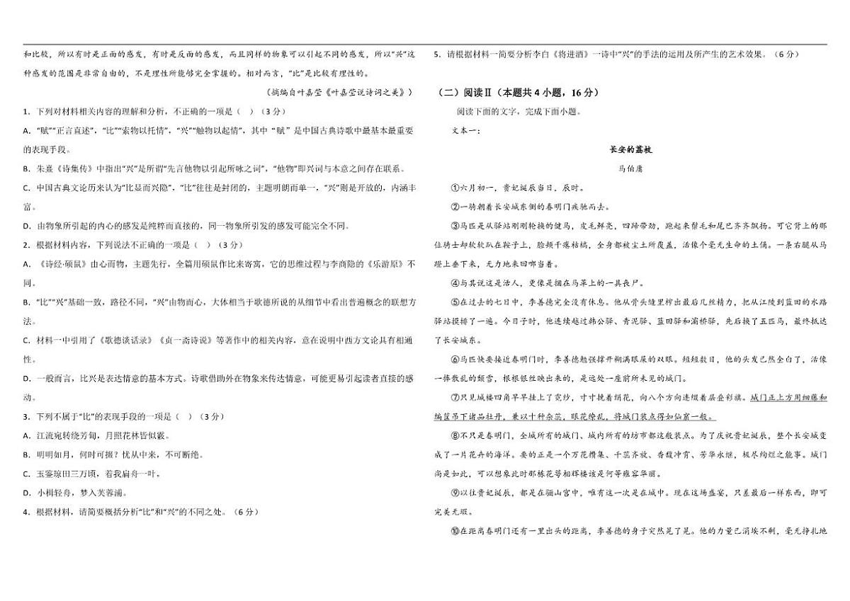 河北省邯郸市大名县第一中学2025-2026学年高二上学期12月月考语文试题（含答案）第2页