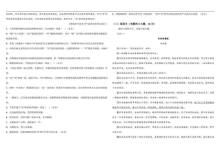 河北省邯郸市大名县第一中学2025-2026学年高二上学期12月月考语文试题（含答案）第2页
