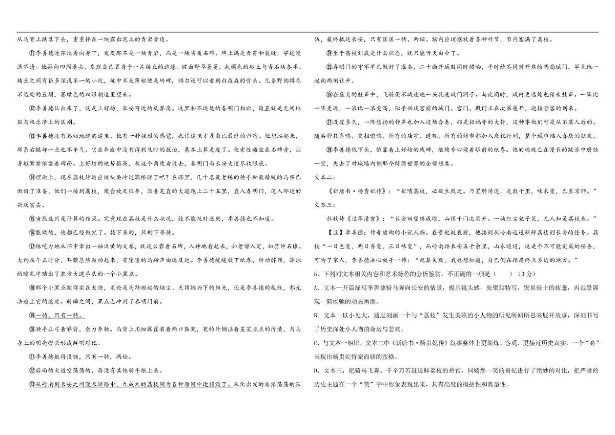 河北省邯郸市大名县第一中学2025-2026学年高二上学期12月月考语文试题（含答案）第3页