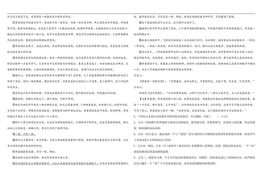 河北省邯郸市大名县第一中学2025-2026学年高二上学期12月月考语文试题（含答案）第3页