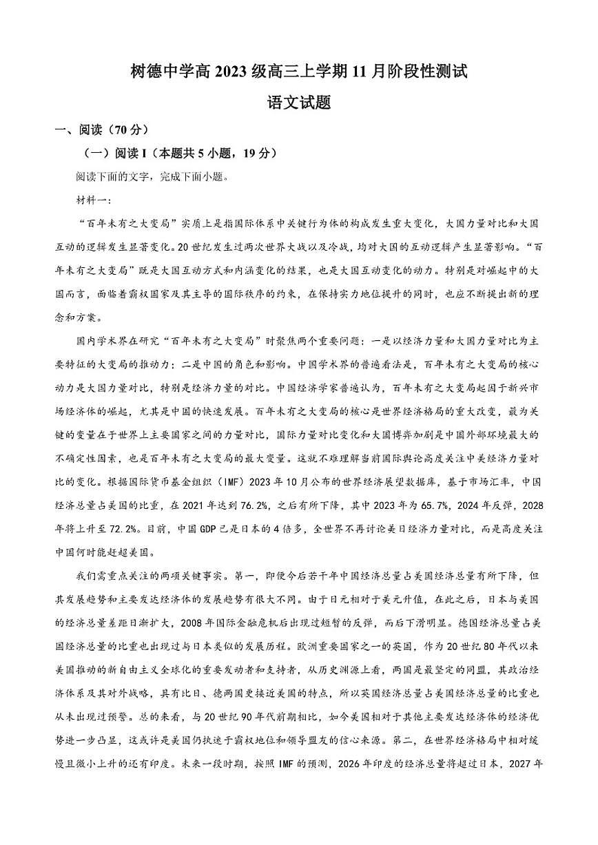 四川省成都市树德中学2025-2026学年高三上学期期中语文试题（含答案）第1页