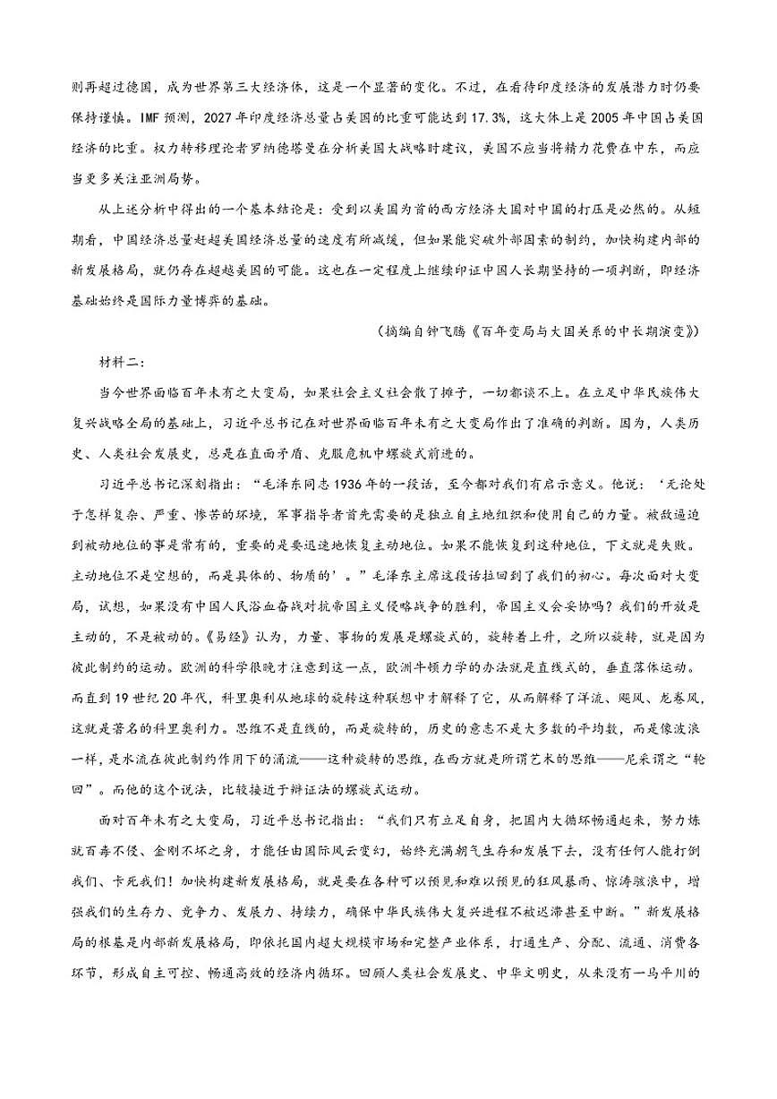 四川省成都市树德中学2025-2026学年高三上学期期中语文试题（含答案）第2页