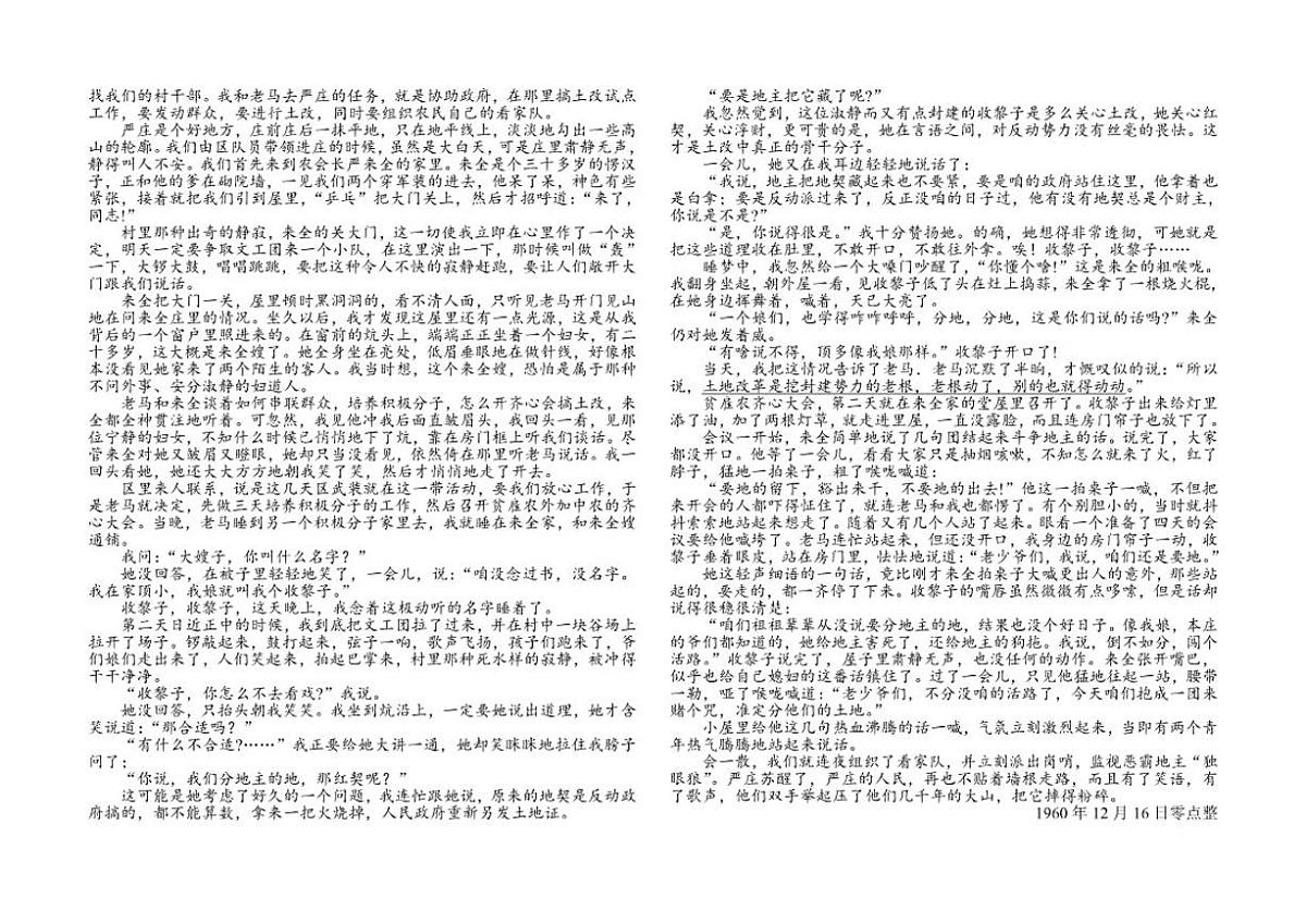 广东省江门市鹤山市纪元中学2025-2026学年高一上学期12月月考语文试卷（含答案）第2页