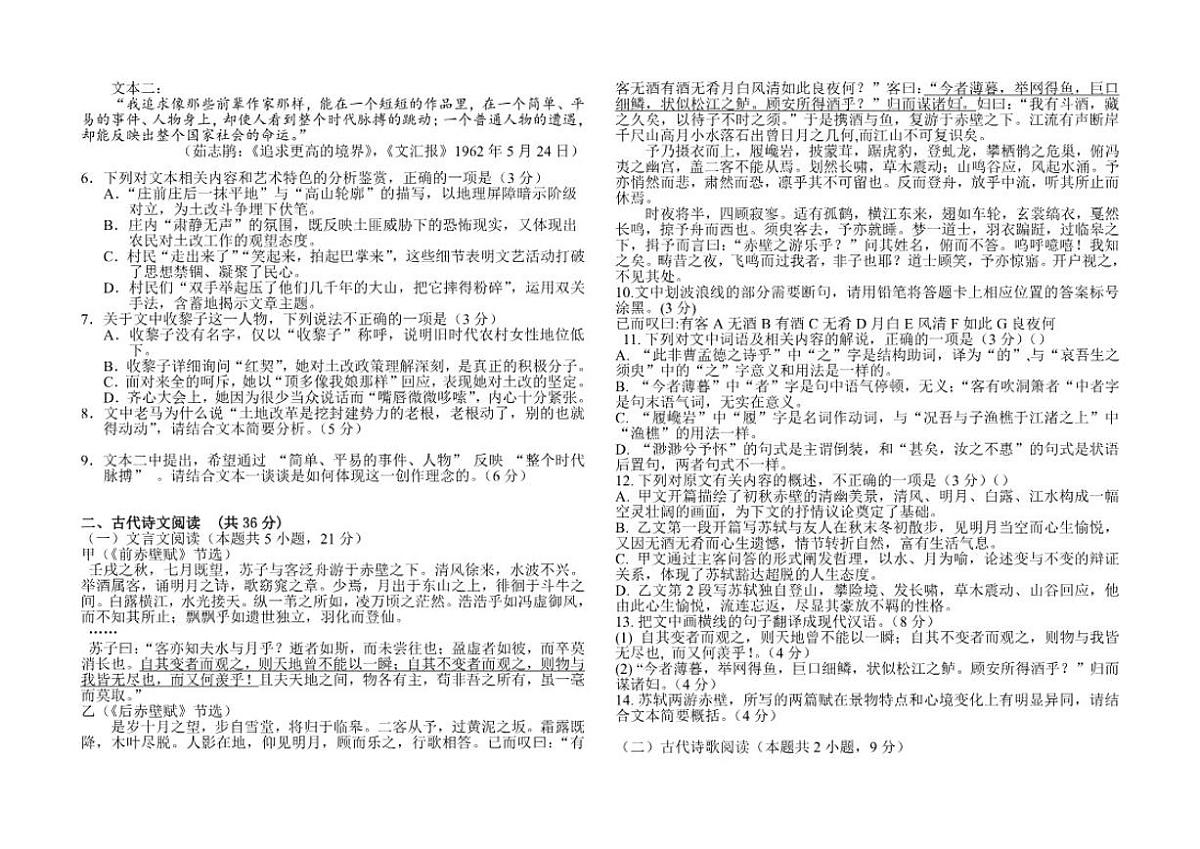 广东省江门市鹤山市纪元中学2025-2026学年高一上学期12月月考语文试卷（含答案）第3页