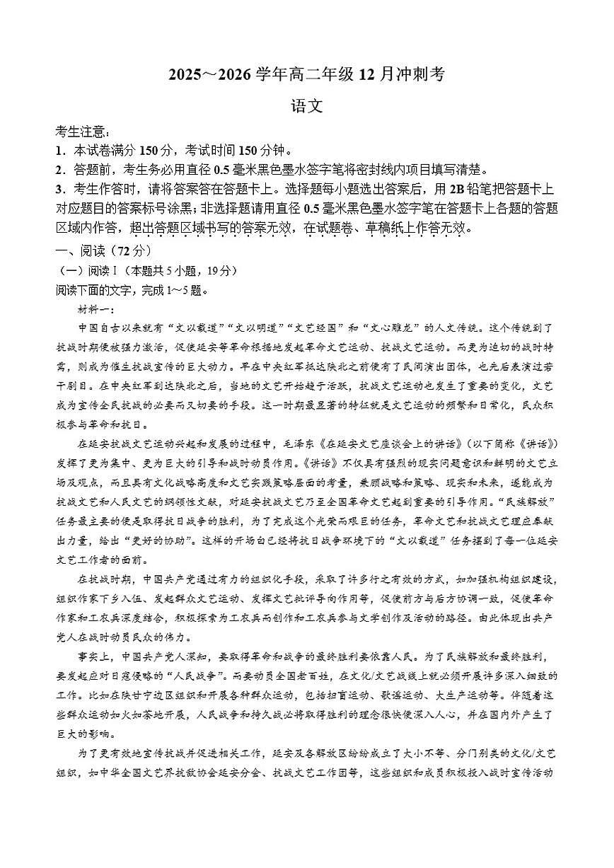 山西省吕梁市部分学校2025-2026学年高二上学期12月月考语文试题（含答案）第1页