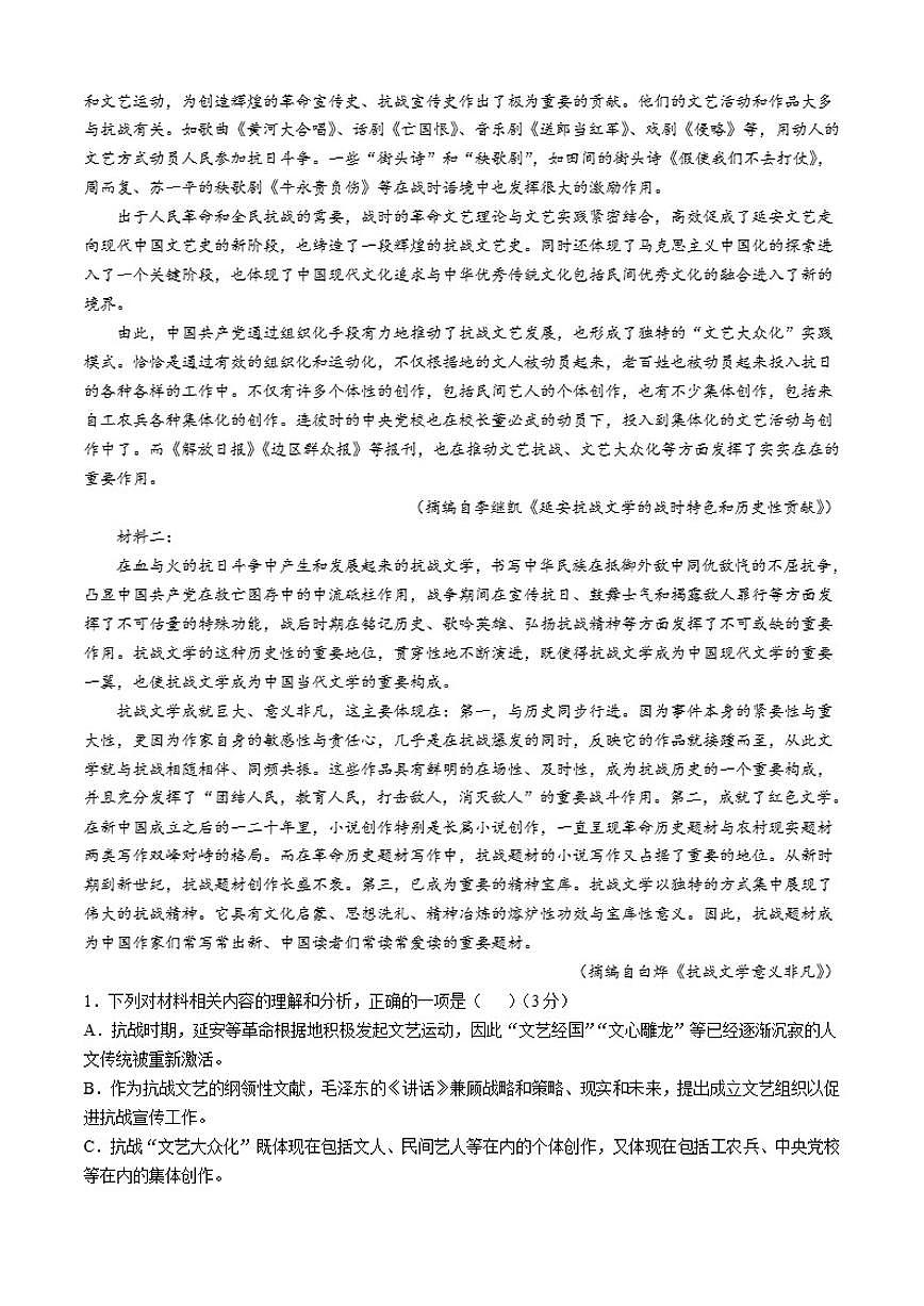 山西省吕梁市部分学校2025-2026学年高二上学期12月月考语文试题（含答案）第2页
