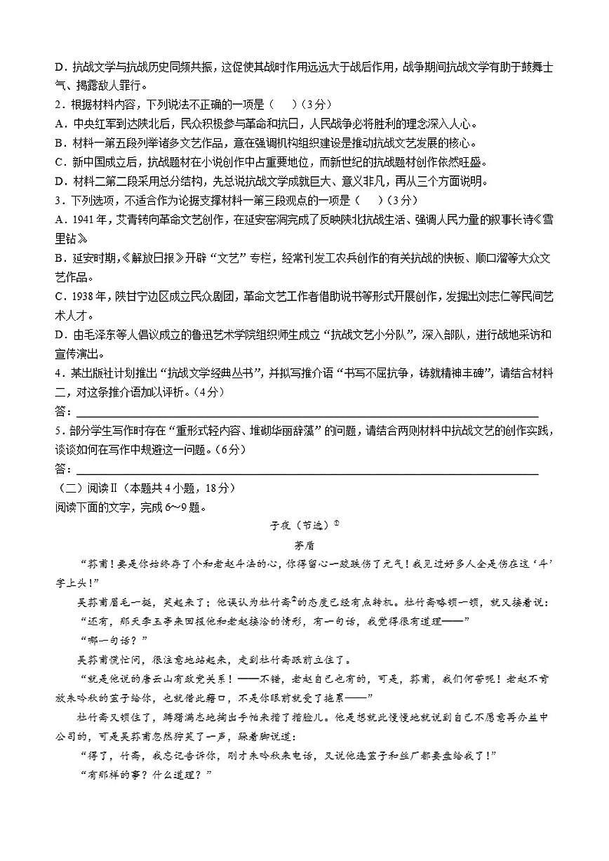 山西省吕梁市部分学校2025-2026学年高二上学期12月月考语文试题（含答案）第3页