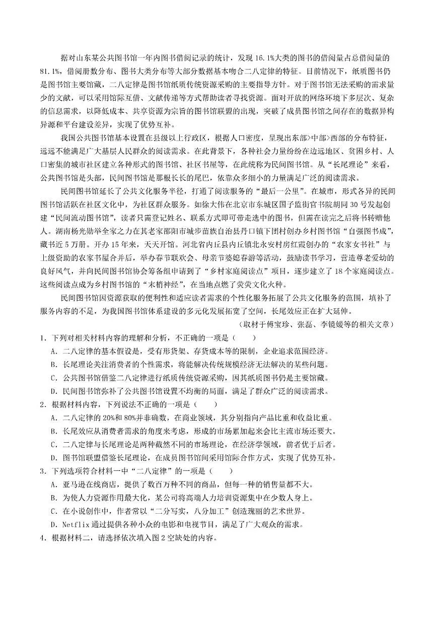 河南省南阳市第一中学2025-2026学年高一上学期12月月考语文试题（含答案）第2页