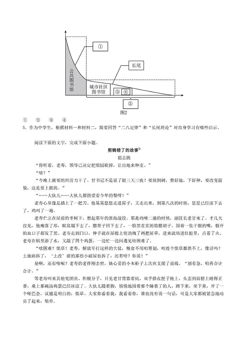 河南省南阳市第一中学2025-2026学年高一上学期12月月考语文试题（含答案）第3页