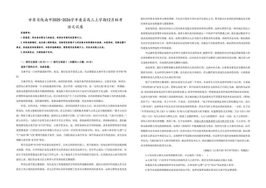 甘肃省陇南市康县2025-2026学年高三上学期12月月考语文试题（含答案）第1页