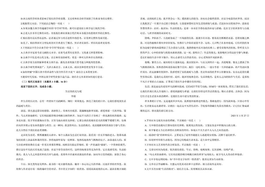 甘肃省陇南市康县2025-2026学年高三上学期12月月考语文试题（含答案）第2页