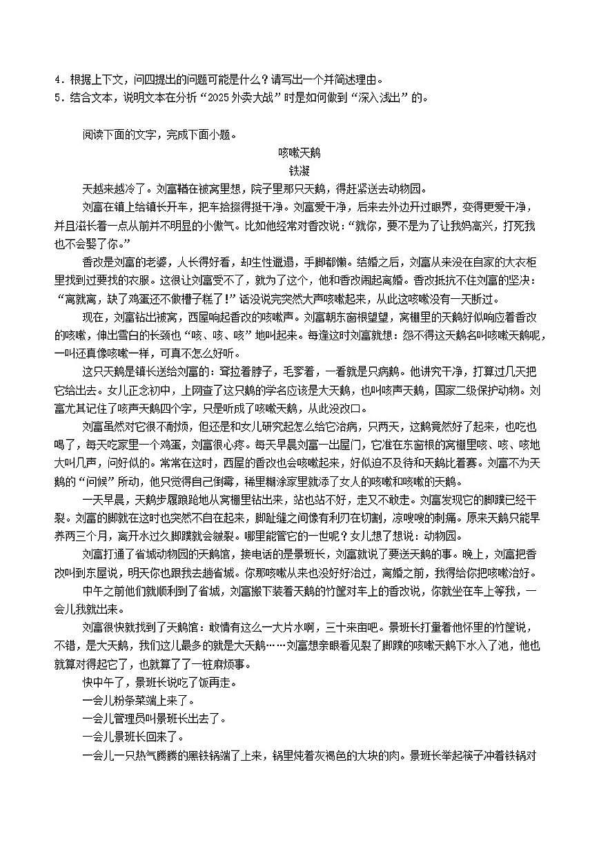辽宁省大连市第八中学2025-2026学年高二上学期12月月考语文试题（含答案）第3页