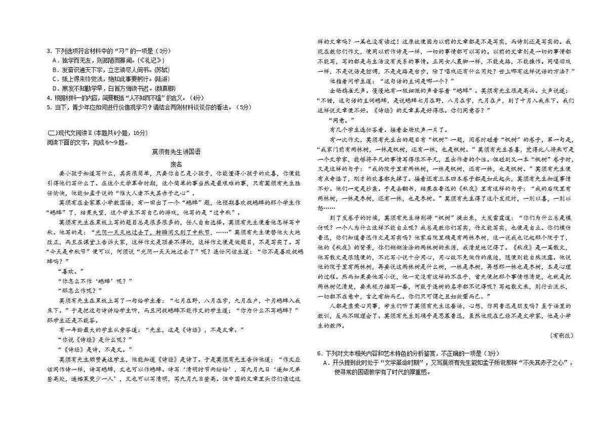 宁夏银川市六盘山高级中学2025-2026学年高一上学期12月月考语文试题（含答案）第2页