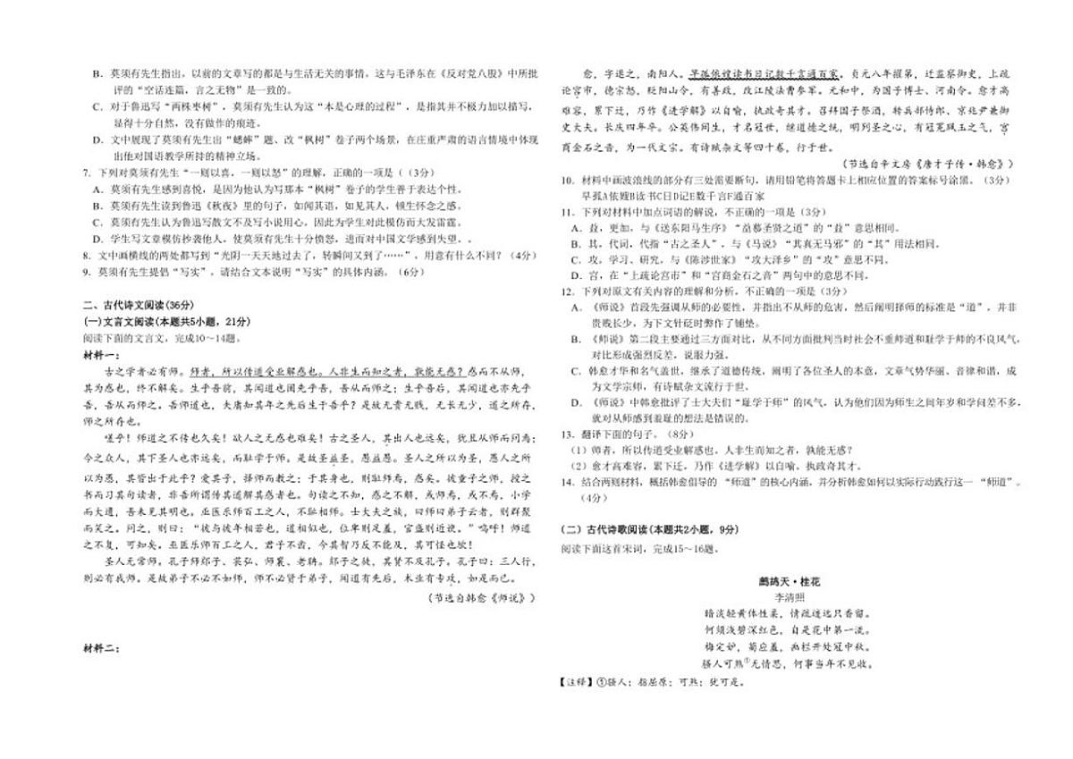 宁夏银川市六盘山高级中学2025-2026学年高一上学期12月月考语文试题（含答案）第3页