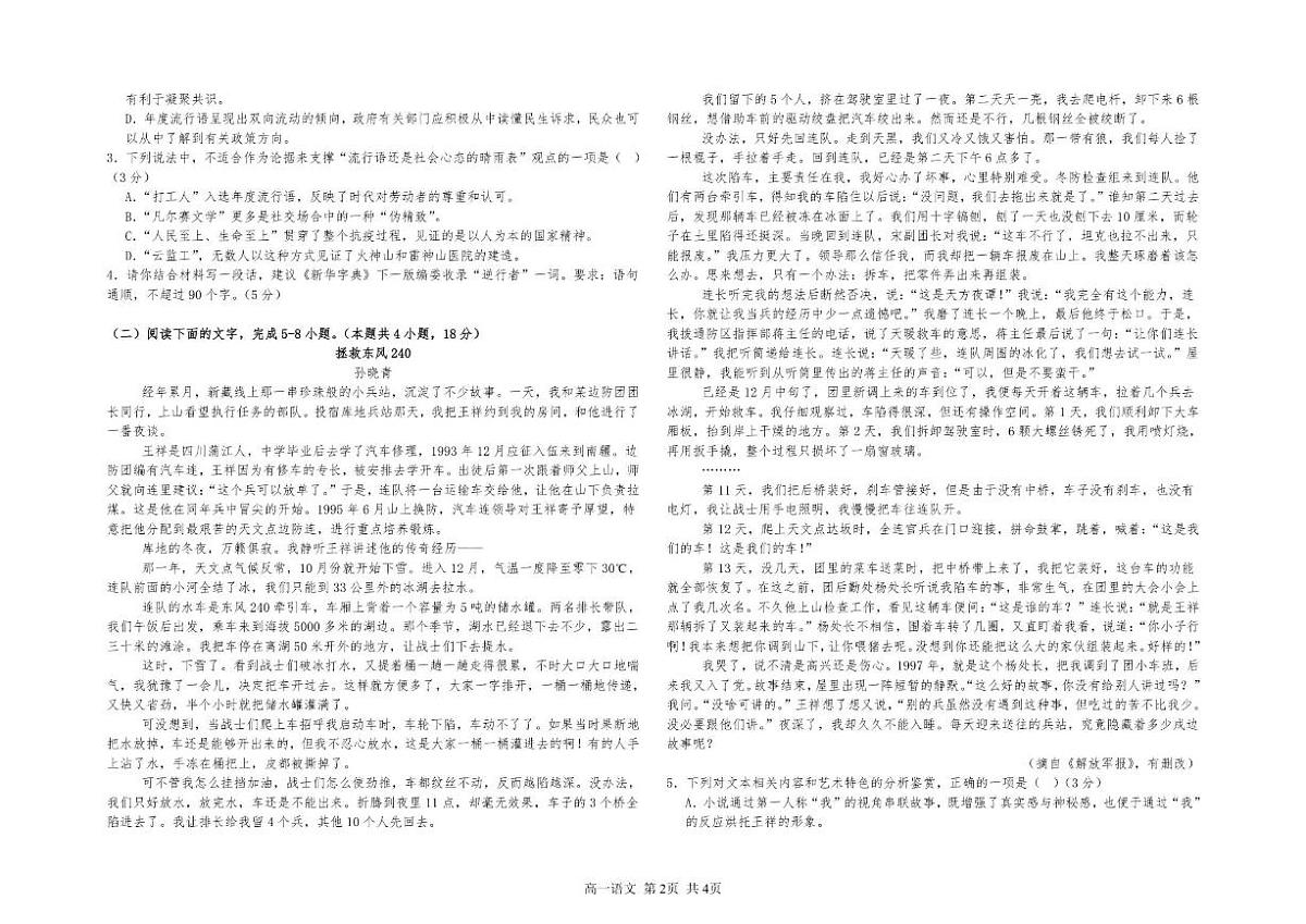 宁夏吴忠市青铜峡市宁朔中学2025-2026学年高一上学期12月月考语文试题（含答案）第2页