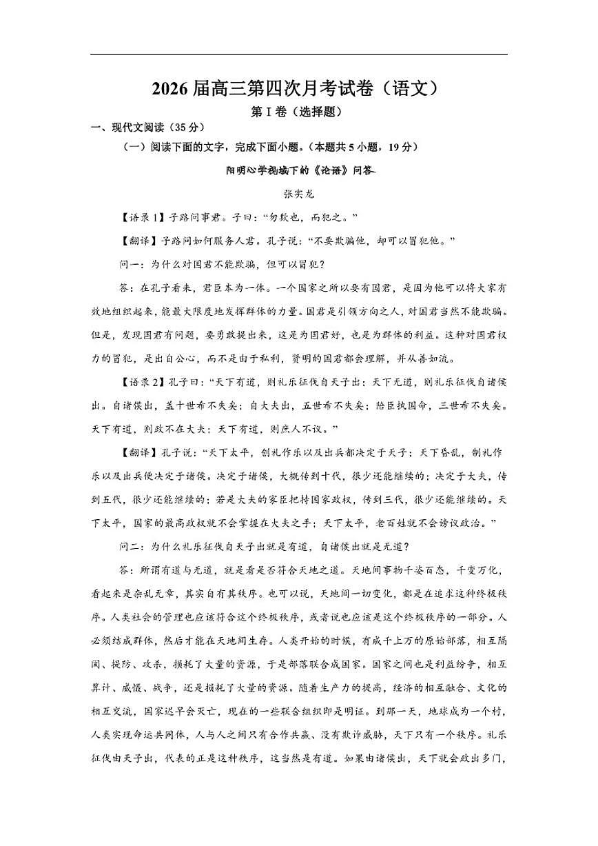 湖南省邵阳市邵东市第四中学2025-2026学年高三上学期12月月考语文试题（含答案）第1页