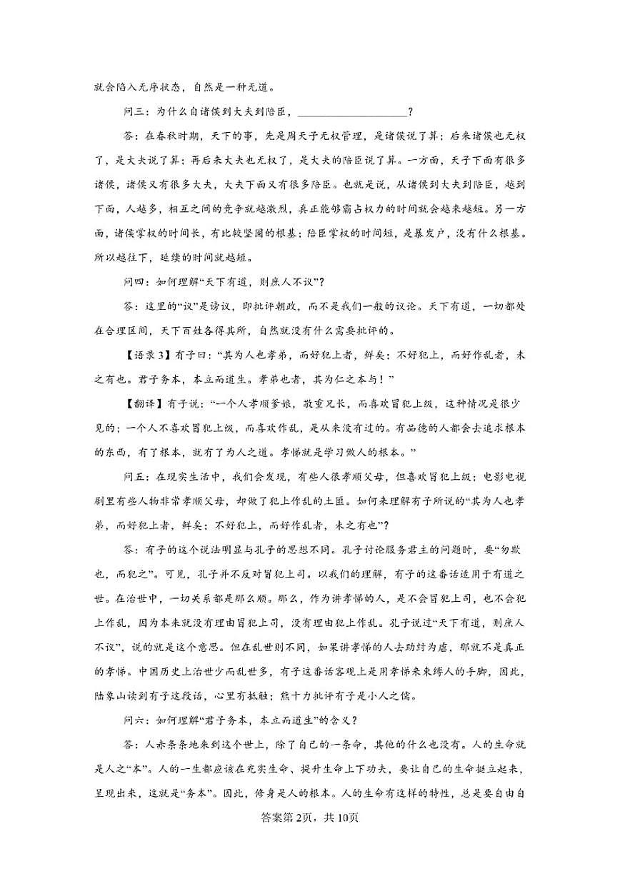 湖南省邵阳市邵东市第四中学2025-2026学年高三上学期12月月考语文试题（含答案）第2页
