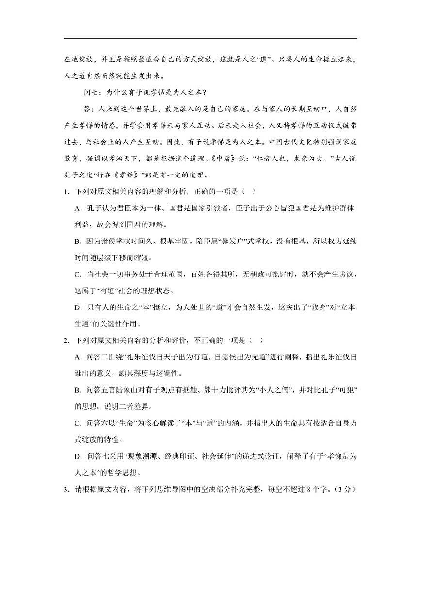 湖南省邵阳市邵东市第四中学2025-2026学年高三上学期12月月考语文试题（含答案）第3页