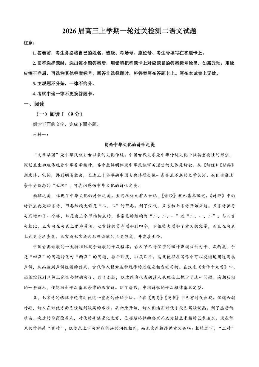 河北省衡水市河北冀州中学2025-2026学年高三上学期12月月考语文试题（含答案）第1页