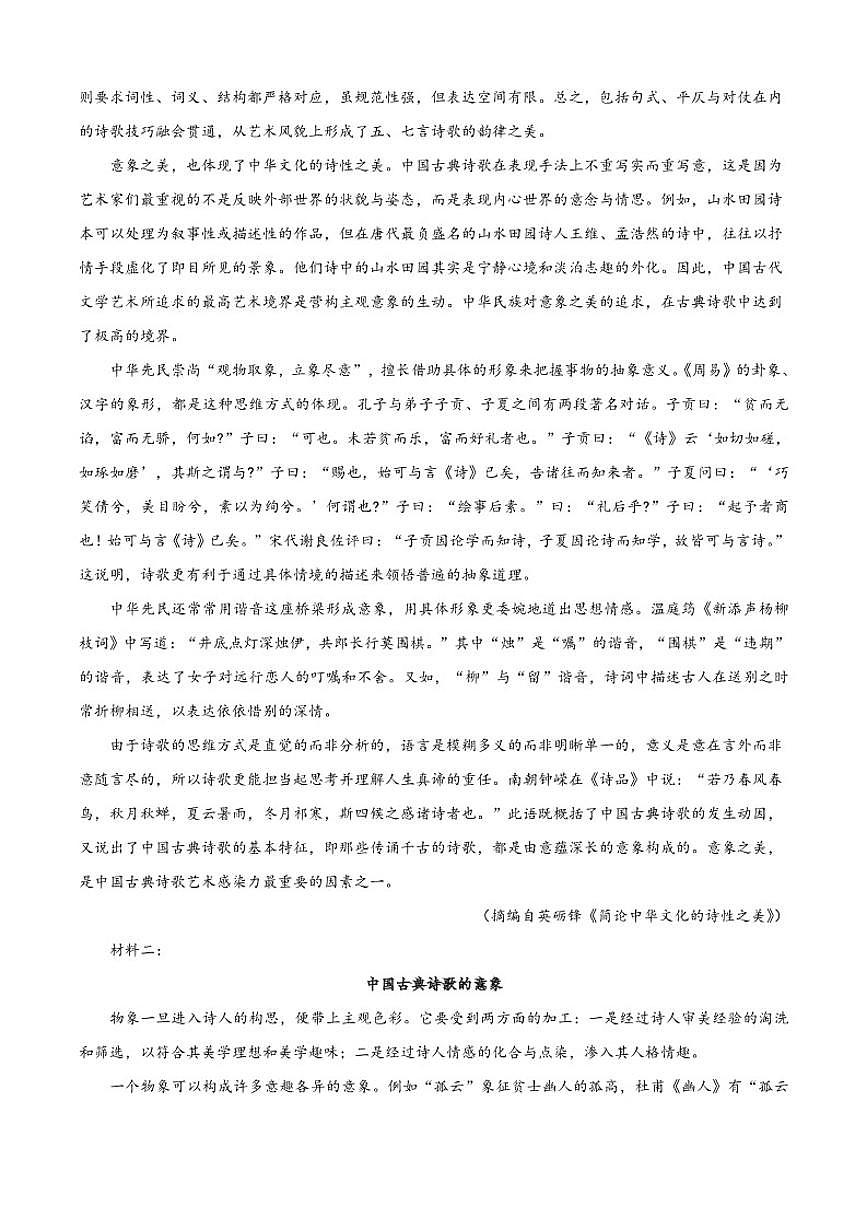 河北省衡水市河北冀州中学2025-2026学年高三上学期12月月考语文试题（含答案）第2页