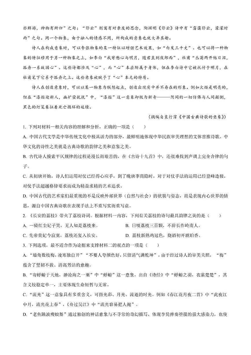河北省衡水市河北冀州中学2025-2026学年高三上学期12月月考语文试题（含答案）第3页