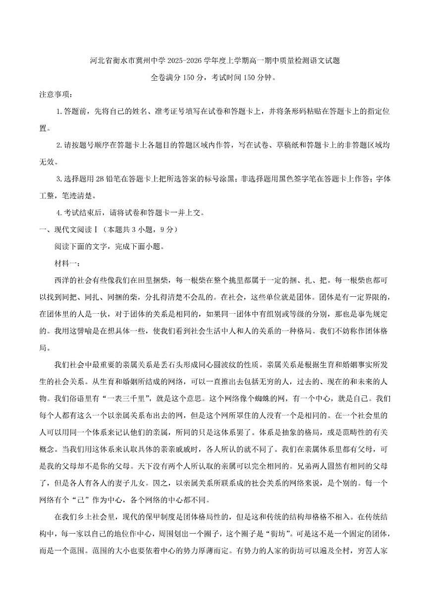 河北省衡水市冀州中学2025-2026学年高一上学期期中质量检测语文试题（含答案）第1页