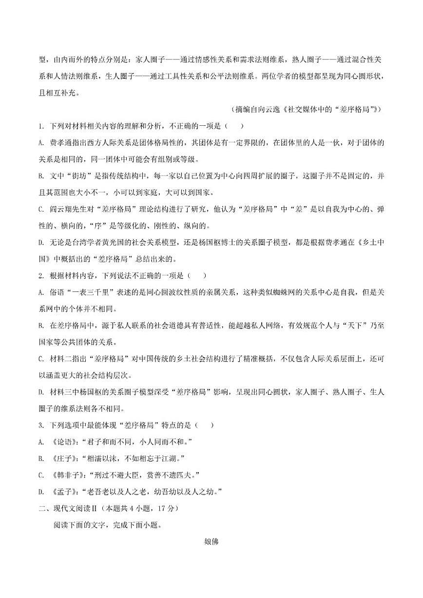 河北省衡水市冀州中学2025-2026学年高一上学期期中质量检测语文试题（含答案）第3页