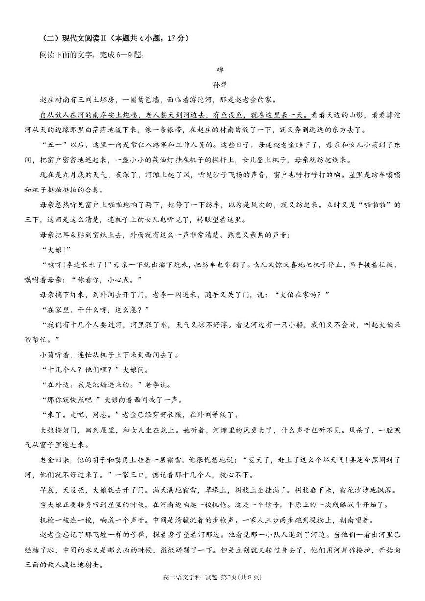 浙江省金华市卓越联盟2025-2026学年高二上学期12月月考语文试题（含答案）第3页