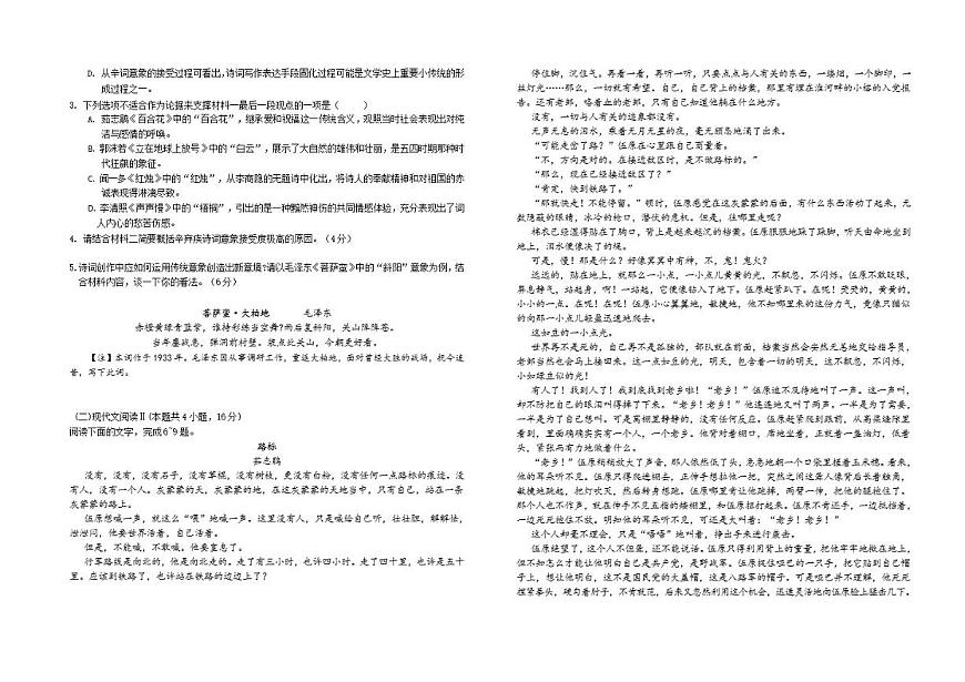 湖北省十堰市普通高中教联体2025-2026学年高一上学期12月月考语文试题（含答案）第2页