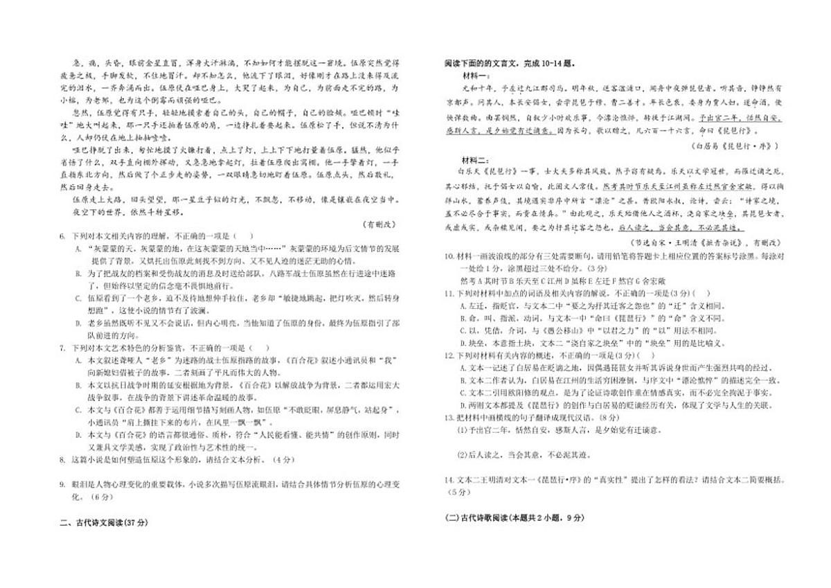 湖北省十堰市普通高中教联体2025-2026学年高一上学期12月月考语文试题（含答案）第3页