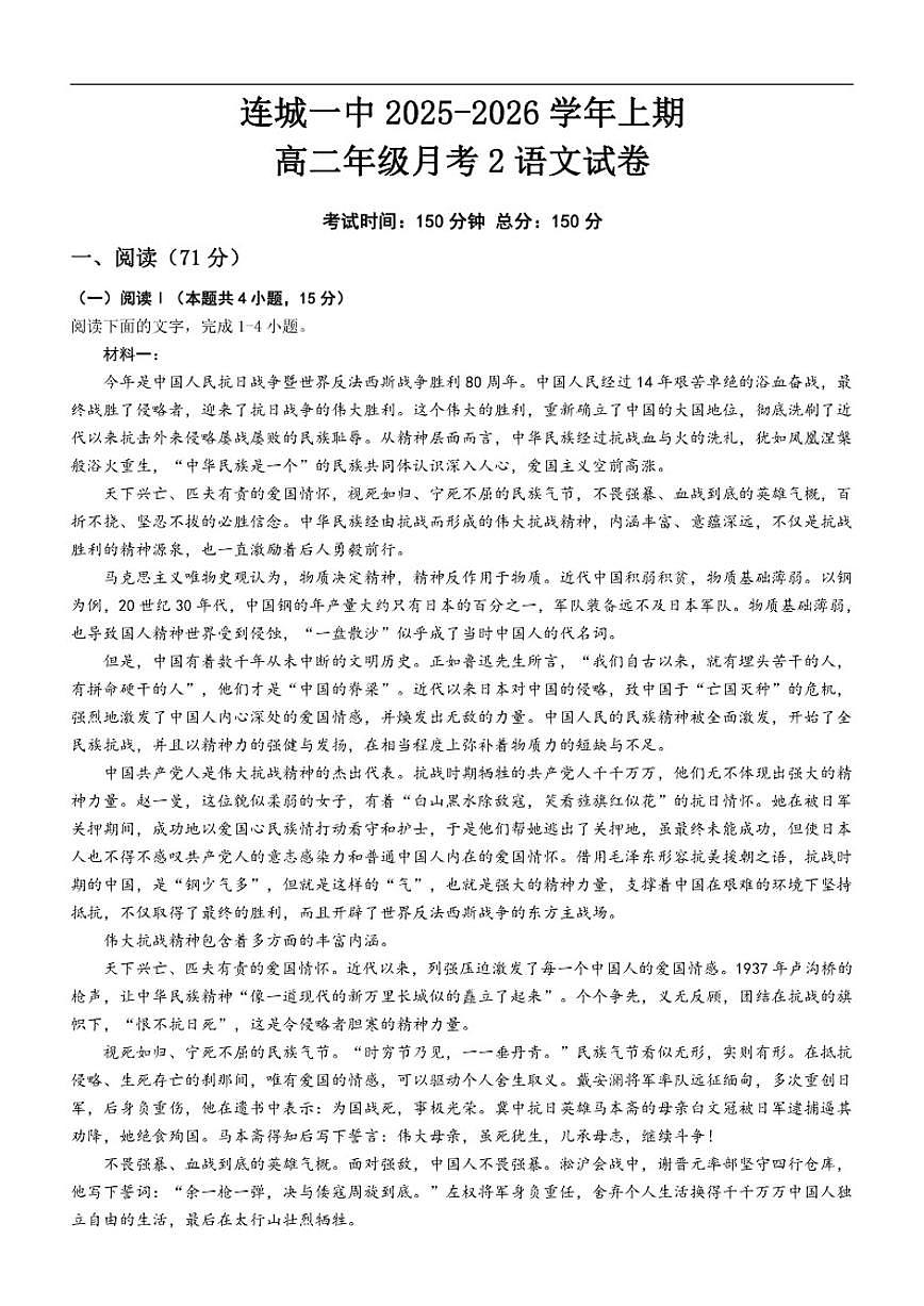 福建省龙岩市连城县第一中学2025-2026学年高二上学期12月月考语文试题（含答案）第1页