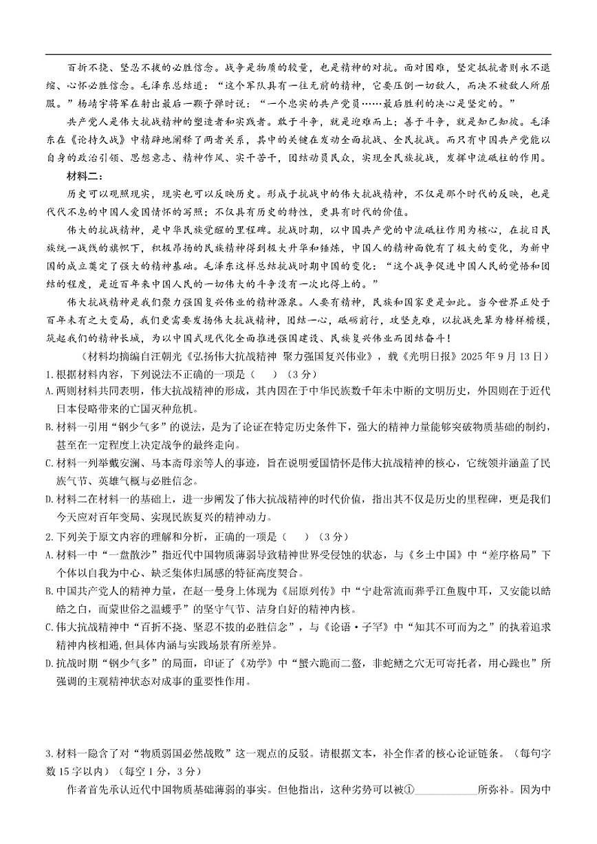福建省龙岩市连城县第一中学2025-2026学年高二上学期12月月考语文试题（含答案）第2页