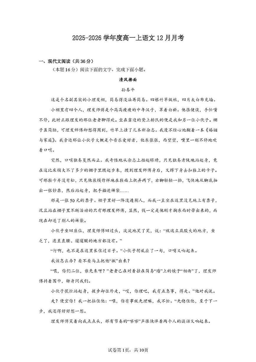 河南省漯河市临颍县综合高中2025-2026学年高一上学期12月月考语文试题（含答案）第1页