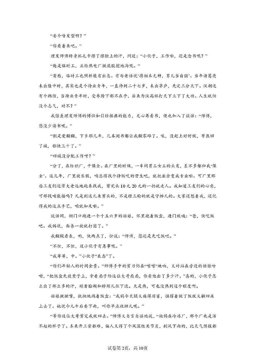 河南省漯河市临颍县综合高中2025-2026学年高一上学期12月月考语文试题（含答案）第2页