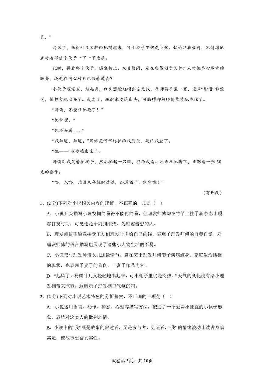 河南省漯河市临颍县综合高中2025-2026学年高一上学期12月月考语文试题（含答案）第3页