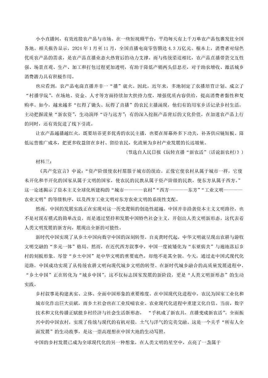 四川省德阳市2026届高三上学期12月第一次诊断考试语文试卷（含答案）第2页
