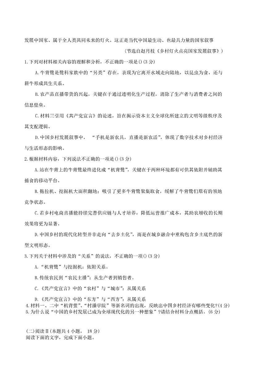 四川省德阳市2026届高三上学期12月第一次诊断考试语文试卷（含答案）第3页