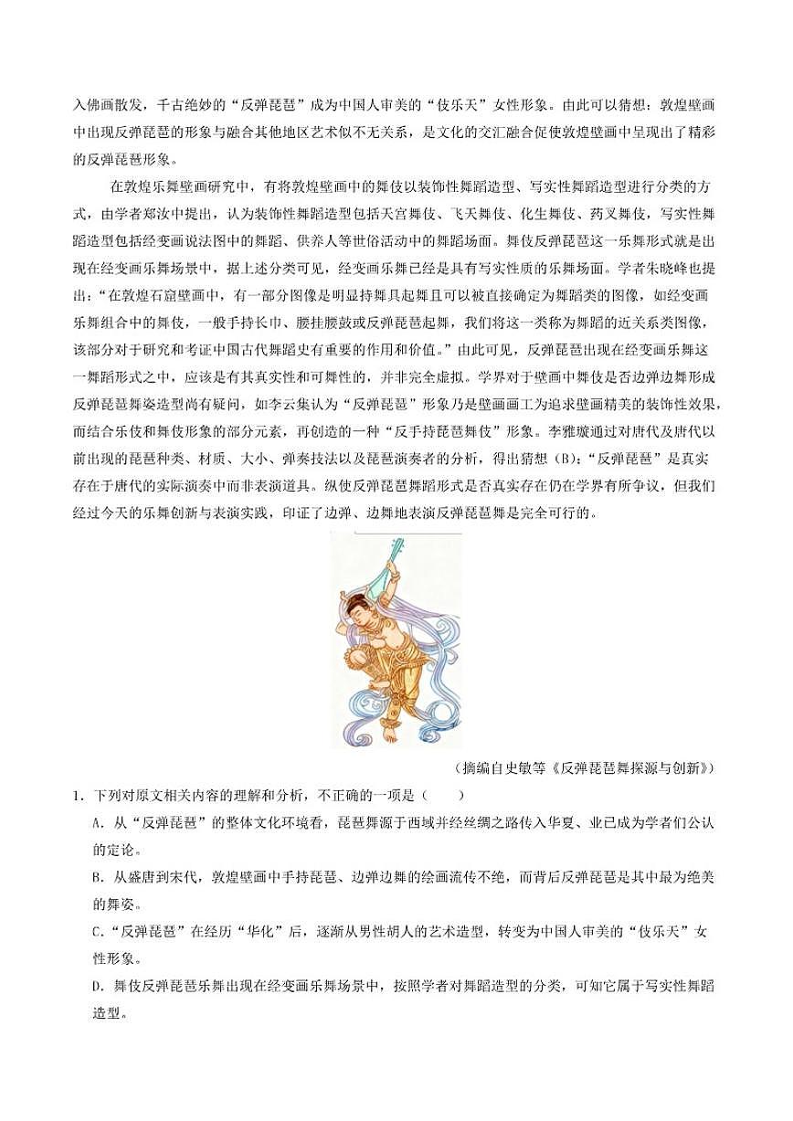 辽宁省沈阳市第十中学2025-2026学年高一上学期12月月考语文试题（含答案）第2页