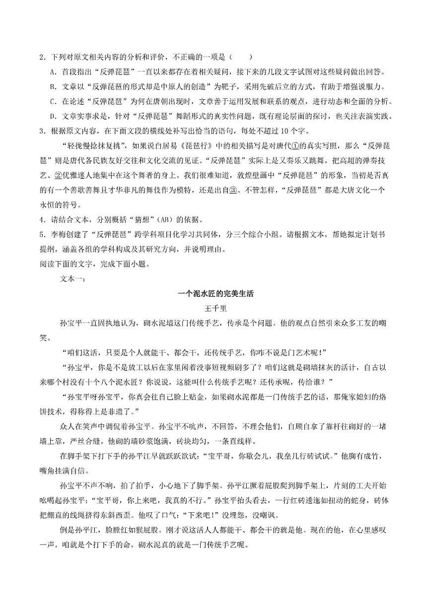 辽宁省沈阳市第十中学2025-2026学年高一上学期12月月考语文试题（含答案）第3页